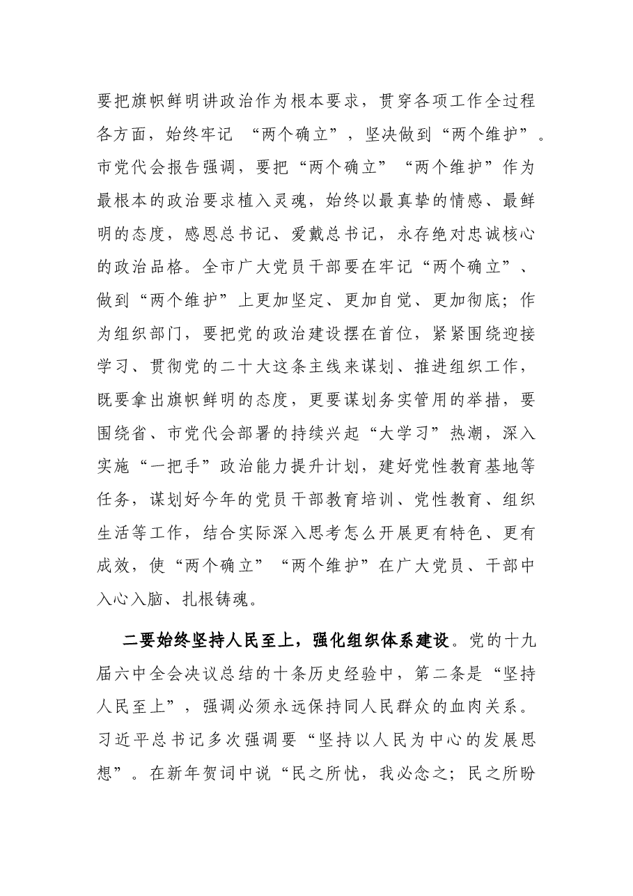 市委书记在2022年全市组织工作会议上的讲话.docx，第4页预览