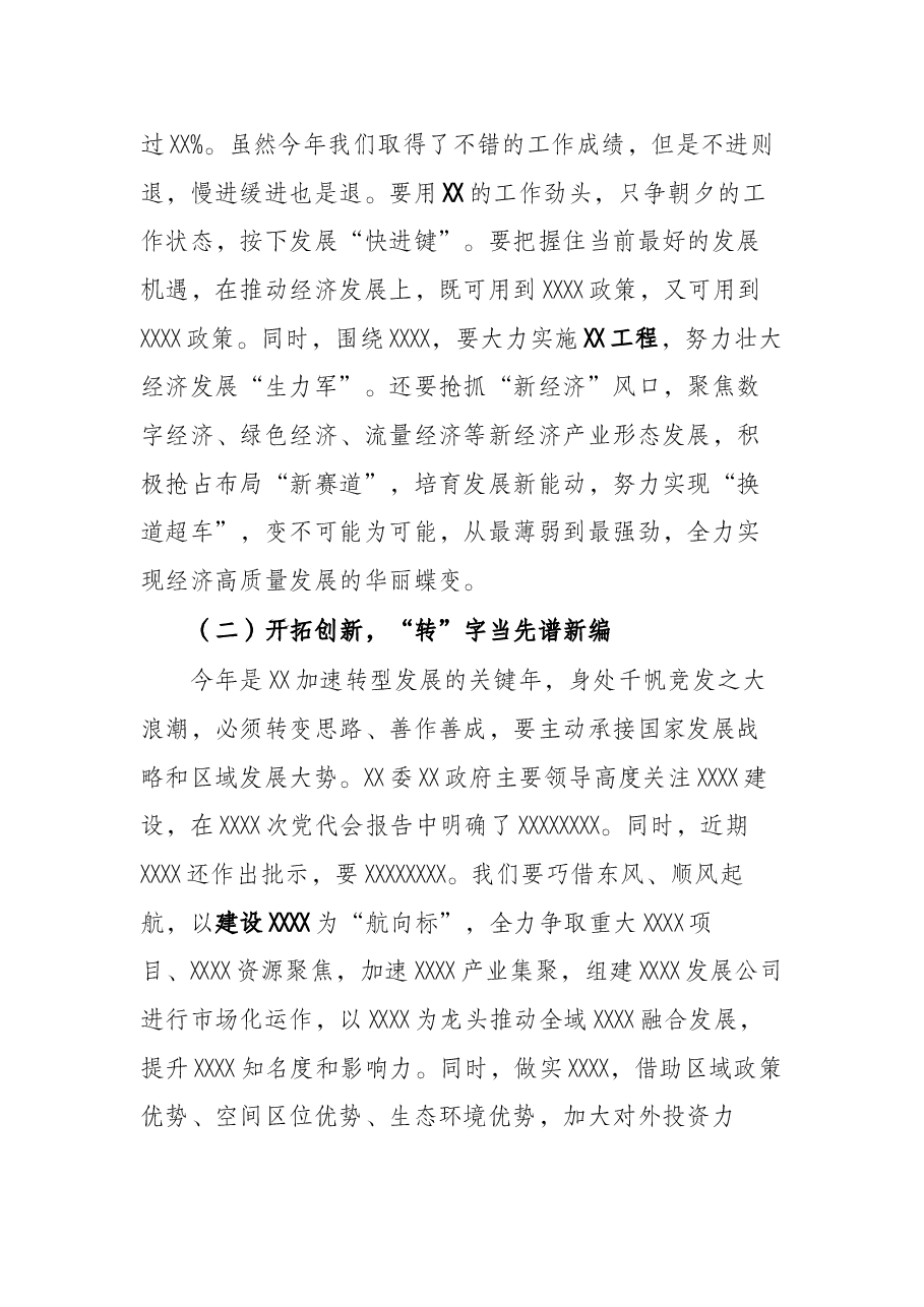 党委书记在2022年度务虚会上的讲话.docx,第4页预览