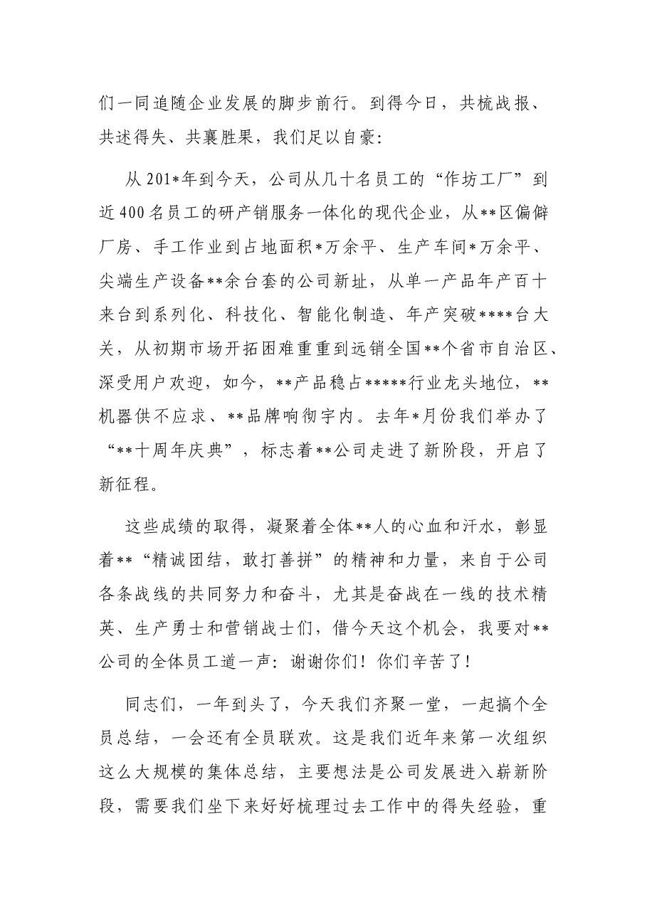 公司总经理在近三年工作总结大会上的讲话.docx,第2页预览
