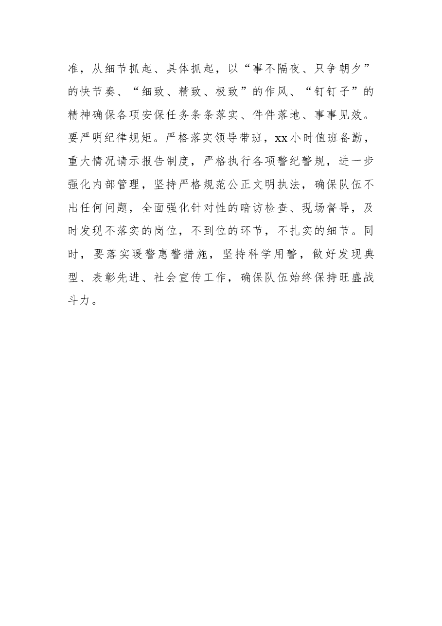 (46组) “喜迎党的二十大”工作部署会议讲话摘要集锦.docx,第4页预览