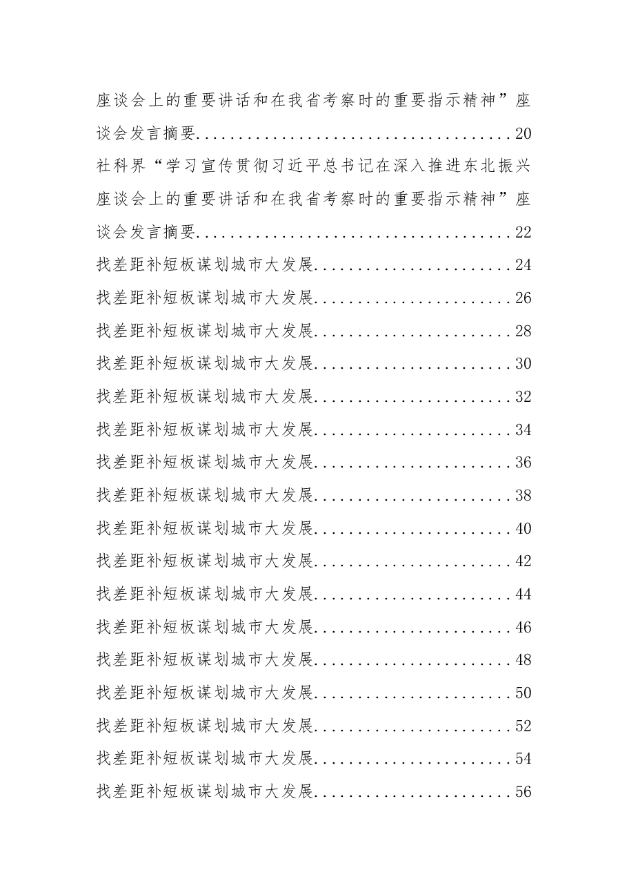 (31篇)学习考察交流会座谈会讲话汇编 .docx,第2页预览