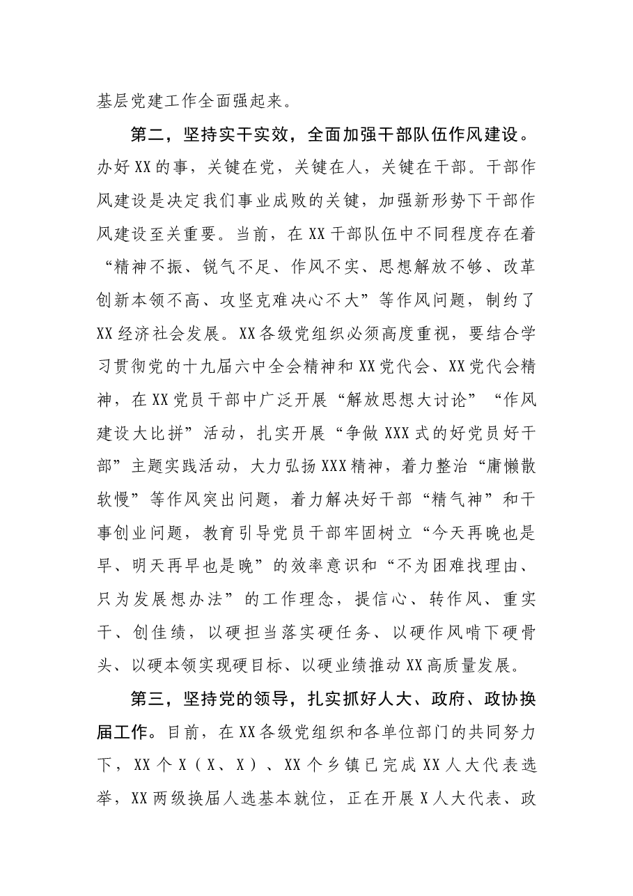 2022年全市党建工作部署会议上的讲话.docx,第3页预览