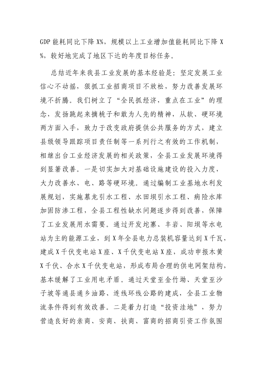 副县长在全县工业经济暨招商引资工作会议上的讲话.docx,第3页预览
