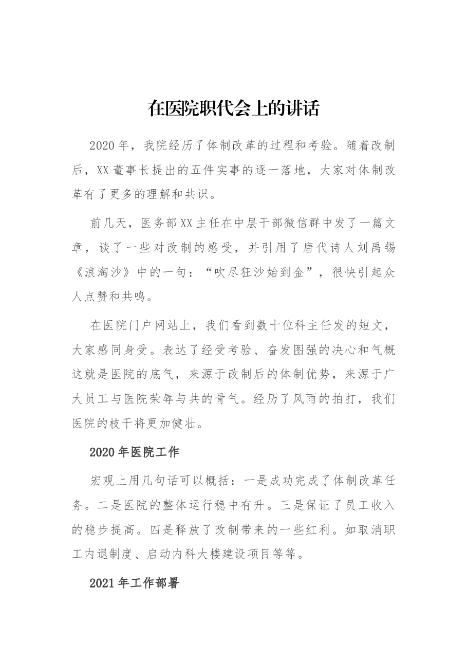 (17篇)2021年各类最新讲话资料汇编.docx,第2页预览