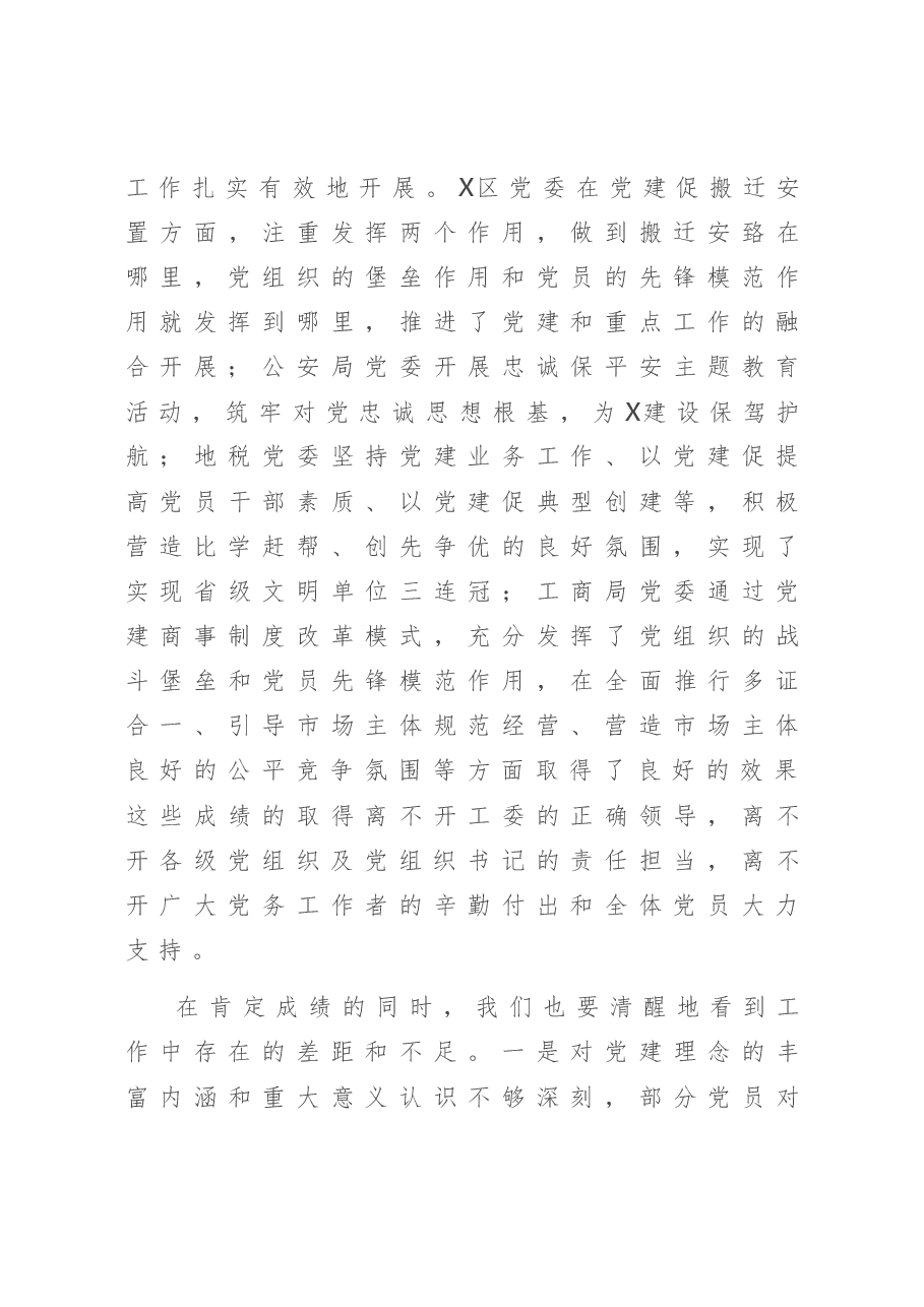 在党建工作经验交流会上的讲话.doc，第3页预览