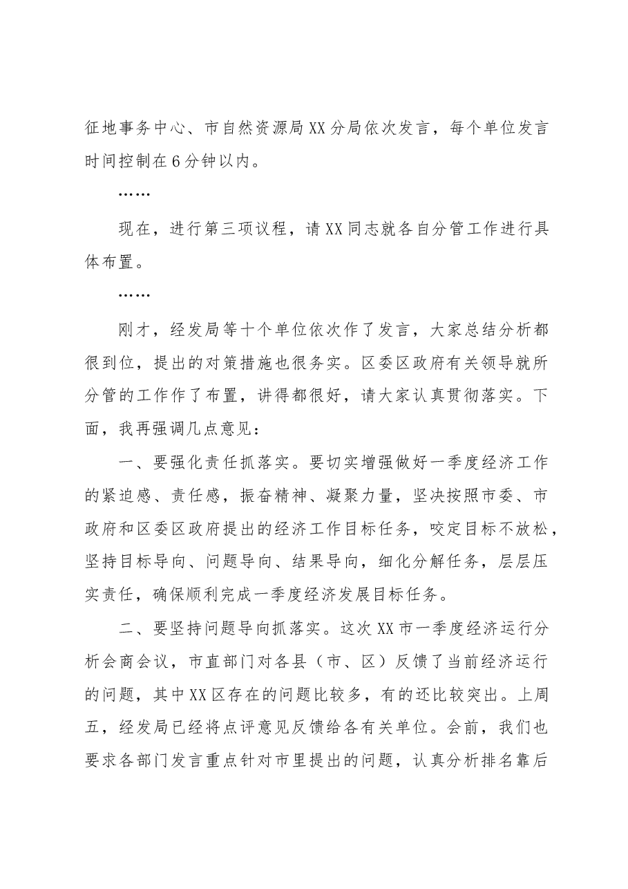 区长在2023年一季度经济运行分析会商会主持讲话.docx,第2页预览
