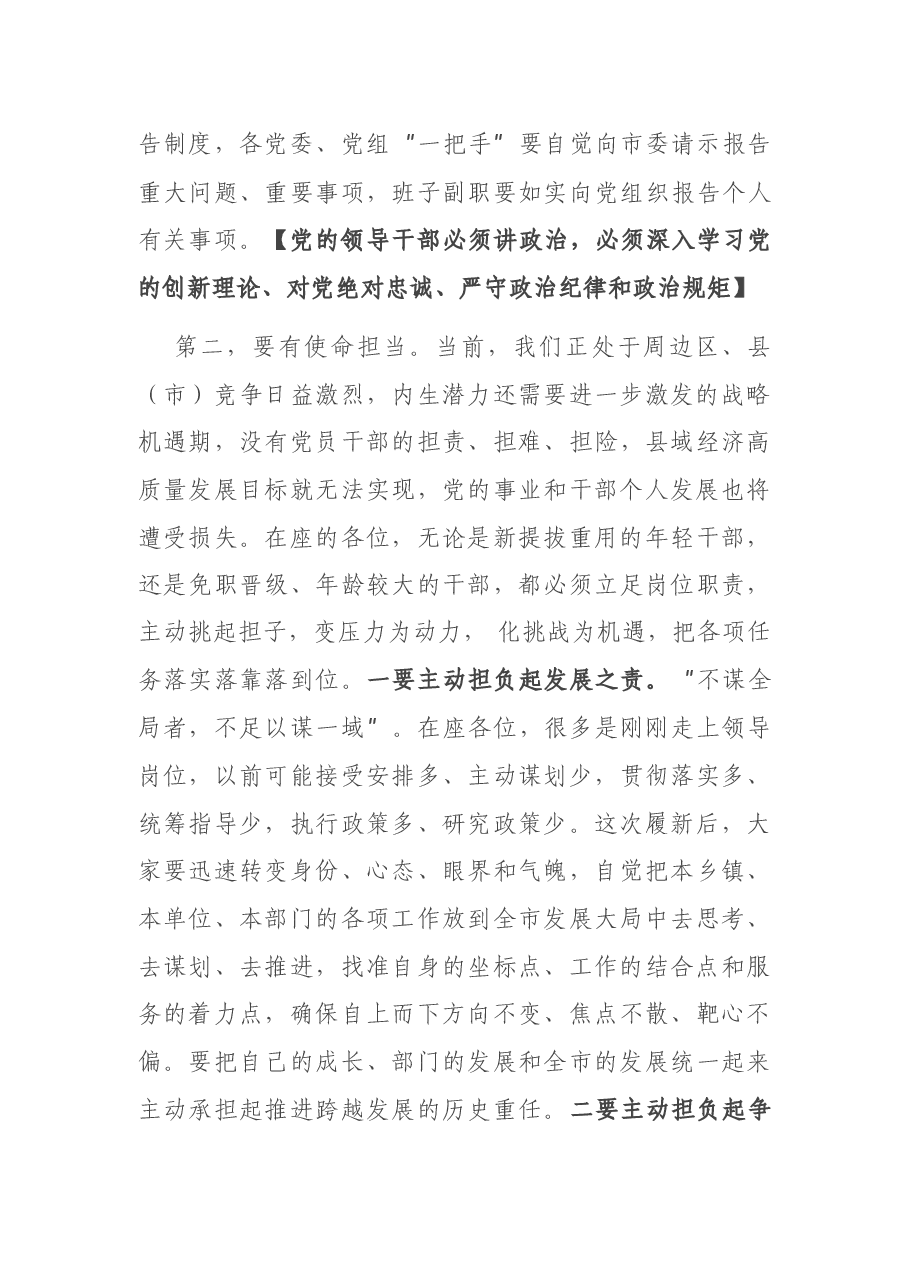 范文赏析：县级市新调整干部集体谈话会议讲话.docx，第4页预览