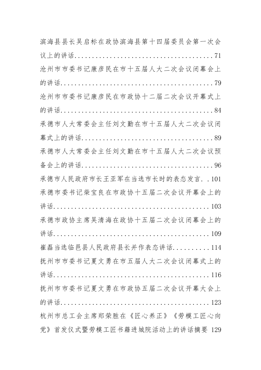 (44篇)2022年领导讲话汇编.docx,第3页预览