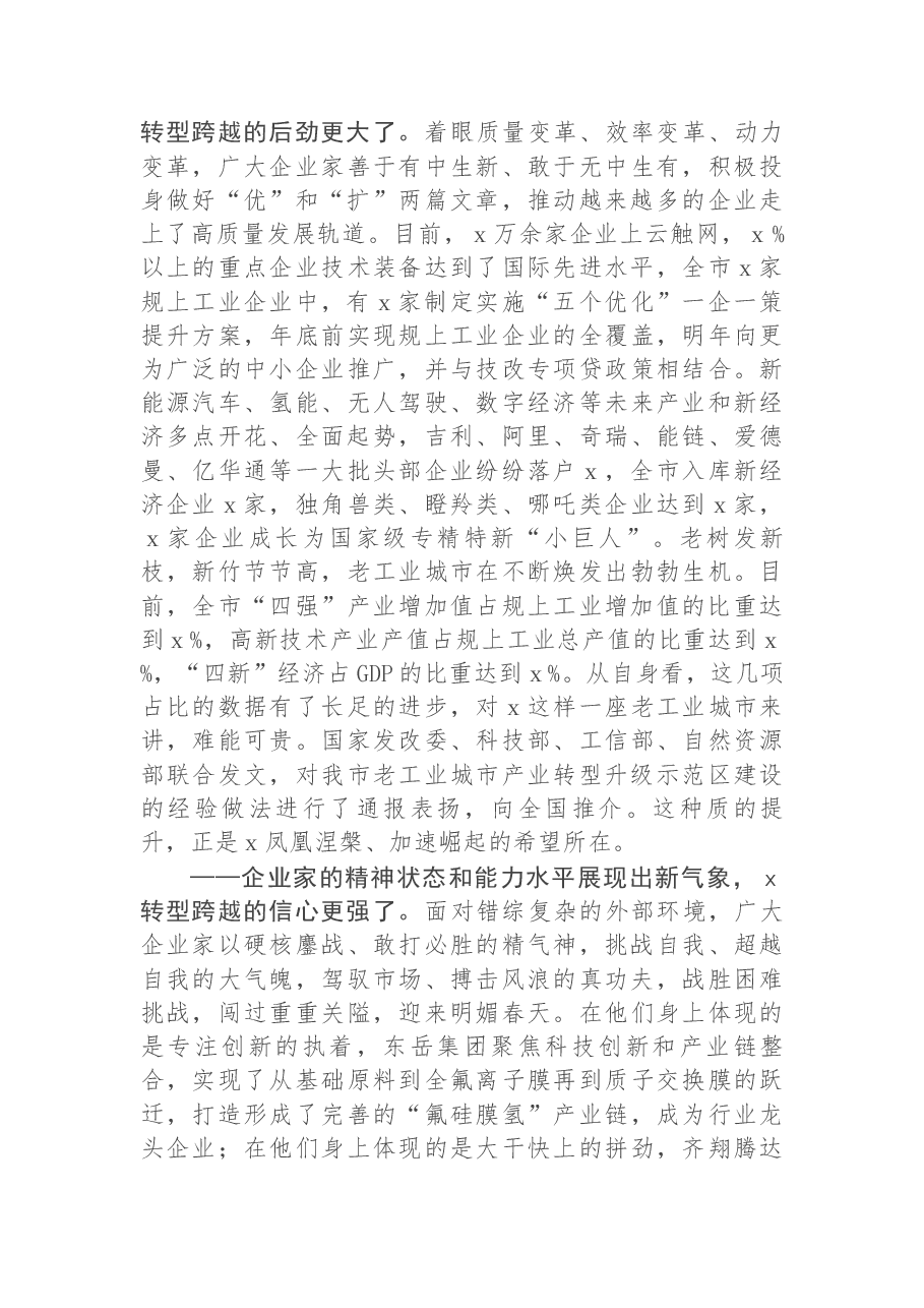 市委书记在2021全市企业家大会上的讲话.docx,第2页预览