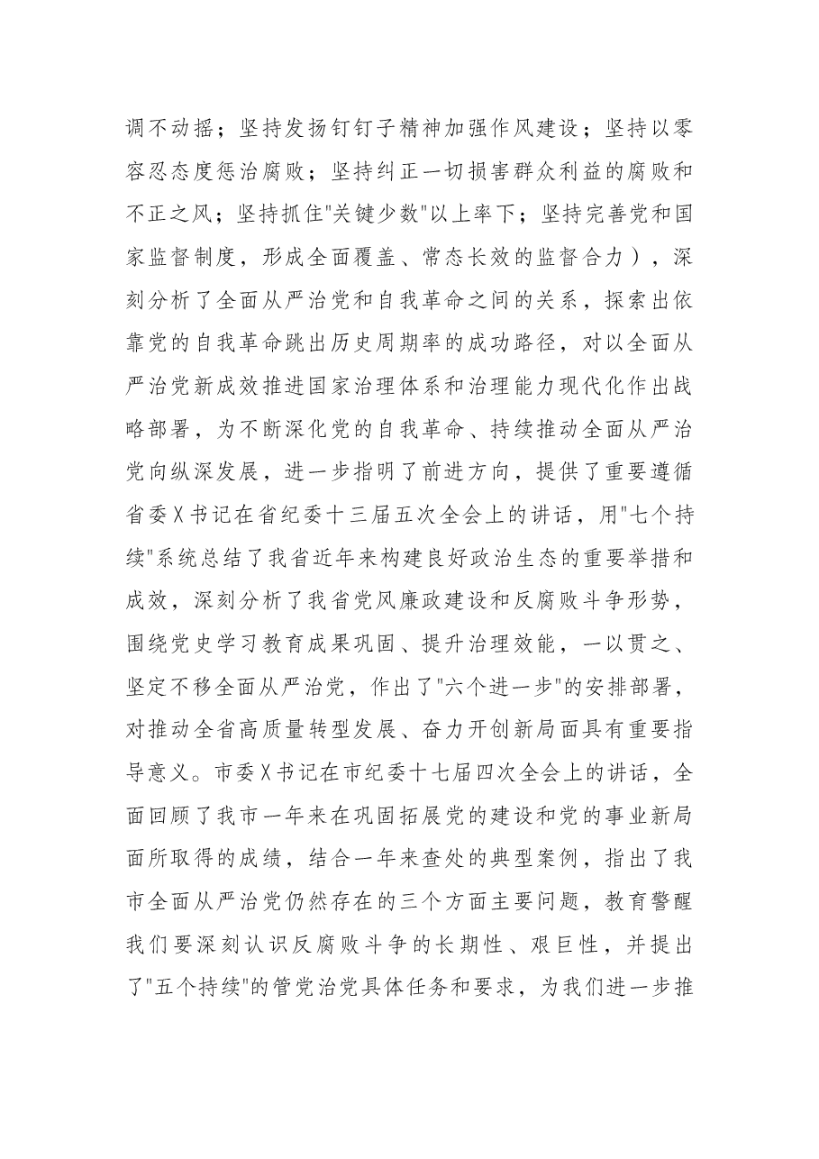 2022年县委书记在县纪委X届全会上的讲话.docx,第2页预览