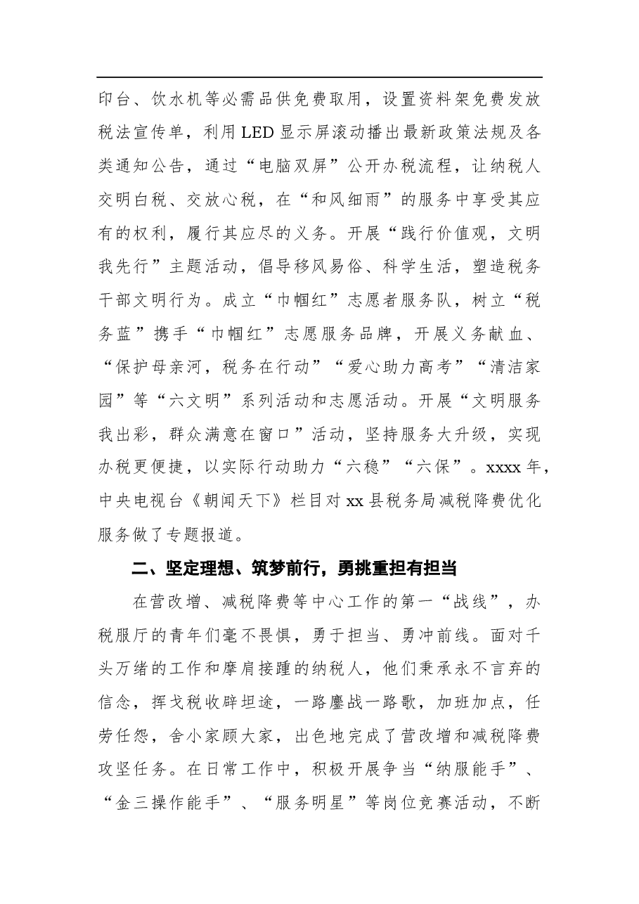 (4篇)五四青年奖章集体先进事迹材料汇编.docx,第3页预览