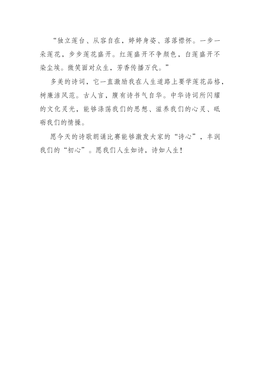 市委组织部部长在“五四”青年节诗歌朗诵比赛上的致辞.docx,第4页预览