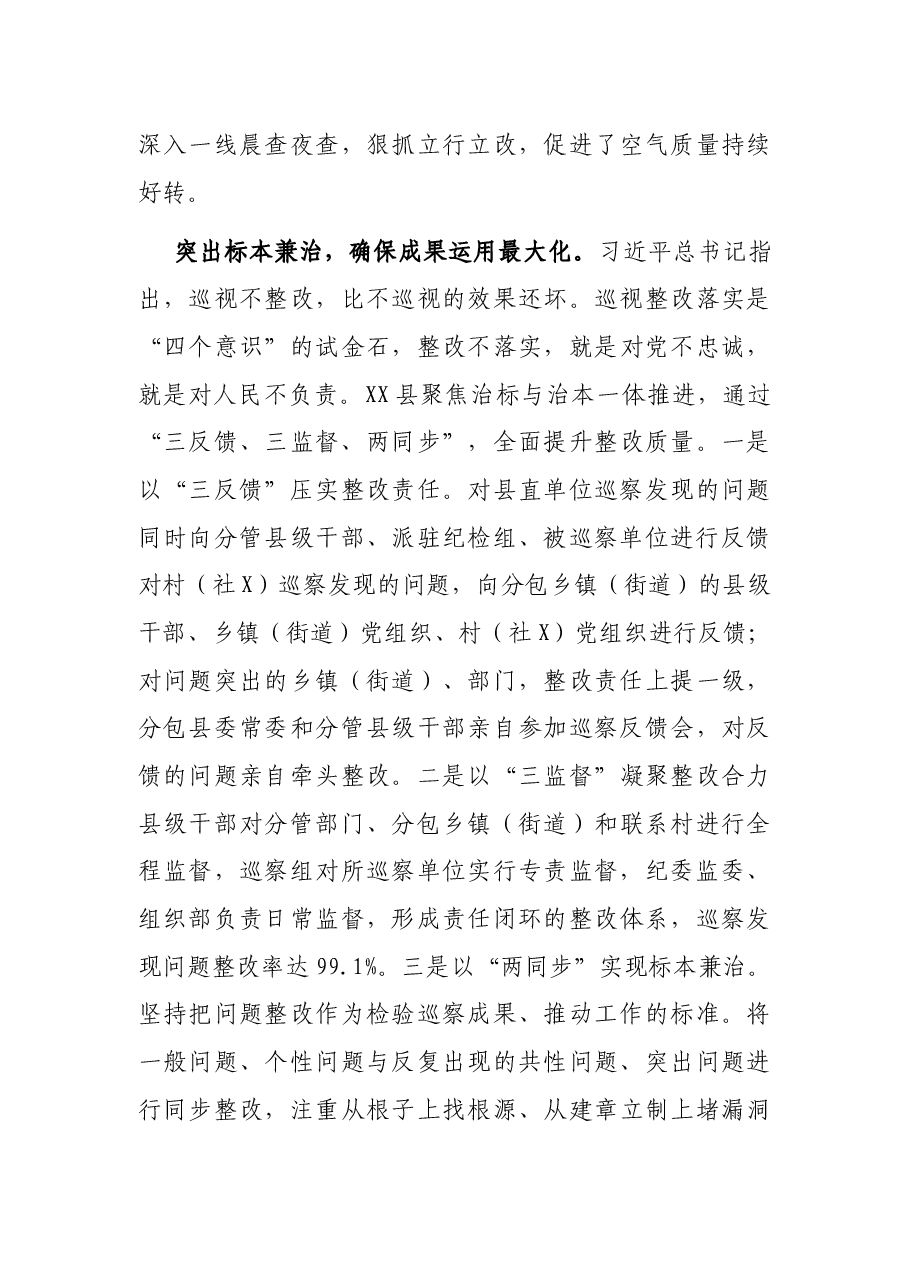 巡察工作经验交流发言:扛牢政治责任 用好巡察利剑 以高质量巡察保障县域经济高质量发展(县委书记).docx,第4页预览
