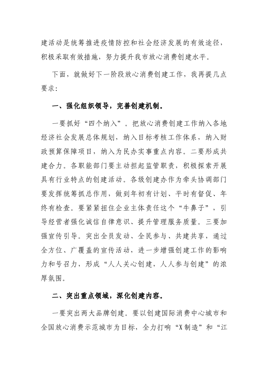 副市长在全市放心消费创建工作会议上的讲话.docx,第3页预览