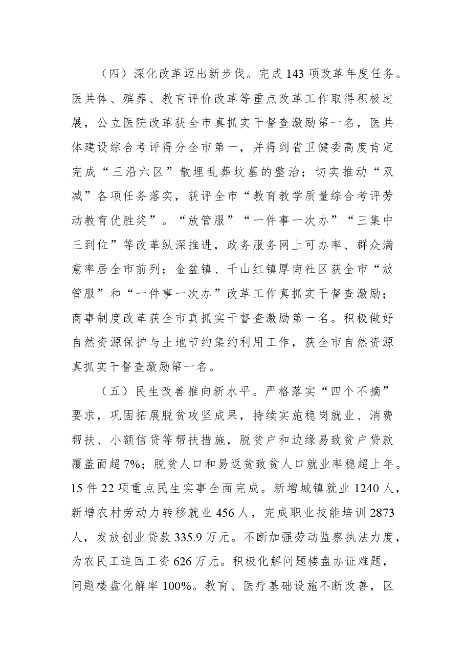 2022年区委经济工作会议上的讲话.docx,第4页预览