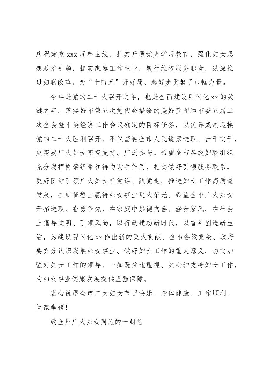 (4篇)致全市广大妇女的一封信汇编(三八妇女节主题信).docx,第3页预览