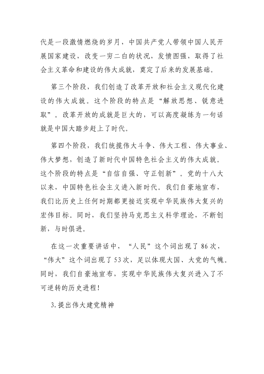 七一讲话精神专题党课讲稿:从党的历史中汲取智慧和力量.docx,第3页预览