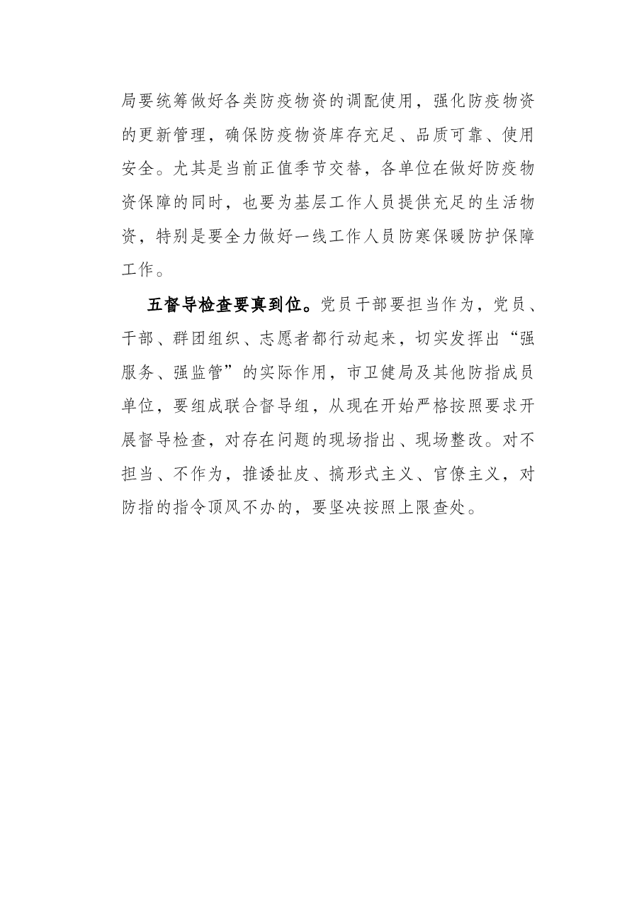 市长在疫情防控工作会议上的讲话.docx,第3页预览