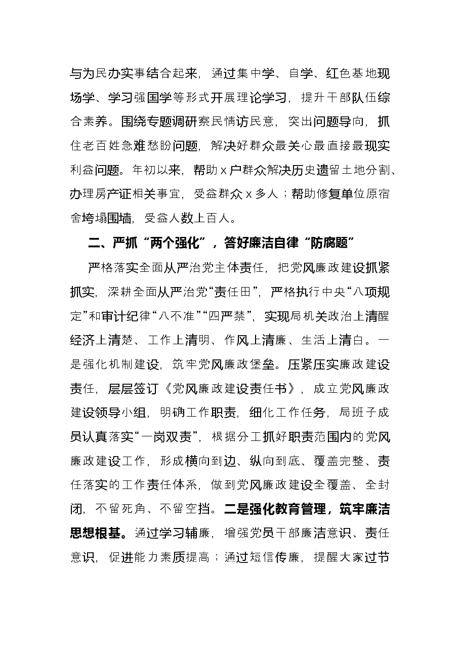 经验材料:县审计局运用“五抓手”答好“五道题”推进审计事业高质量发展.docx,第2页预览