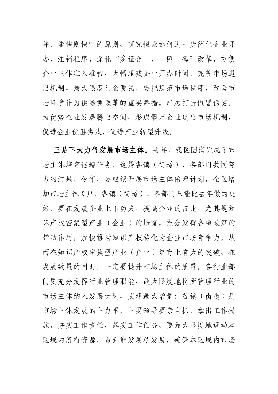 副区长在全区市场监管工作会议上的讲话.docx,第4页预览