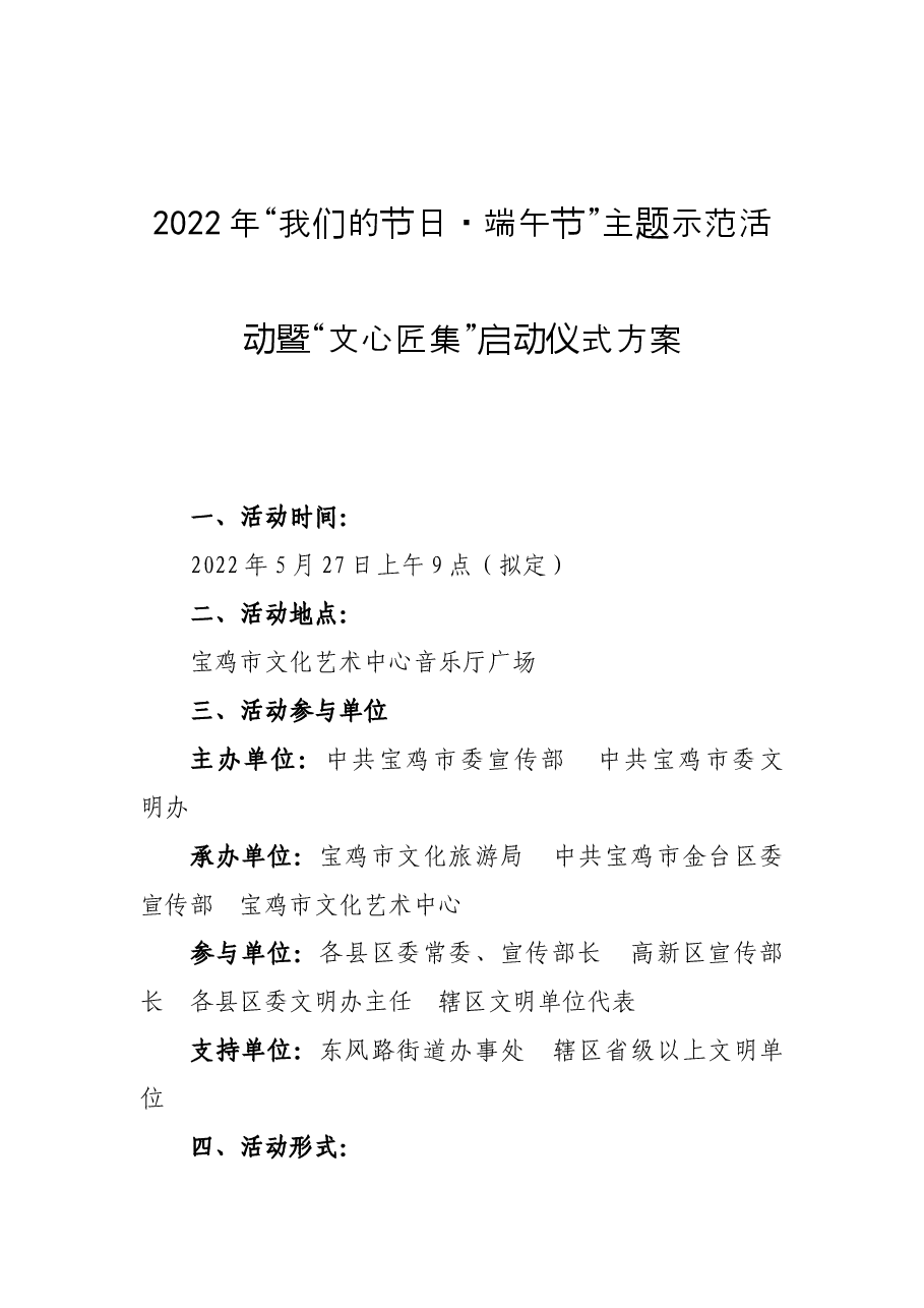 (20篇)端午节方案、致辞、讲话、报告资料汇编.docx,第3页预览