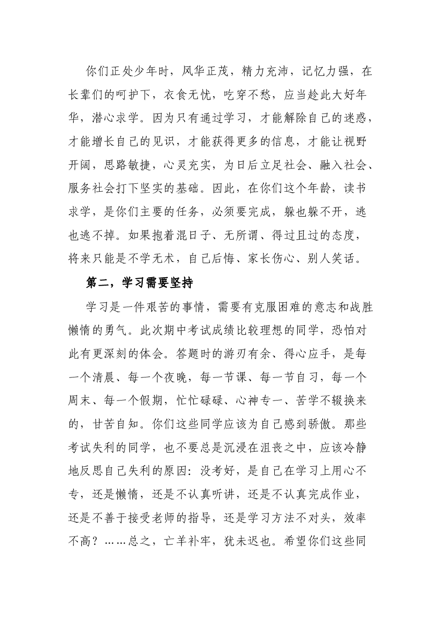高中校长在高二年级期中考试表彰会上的讲话.docx,第2页预览