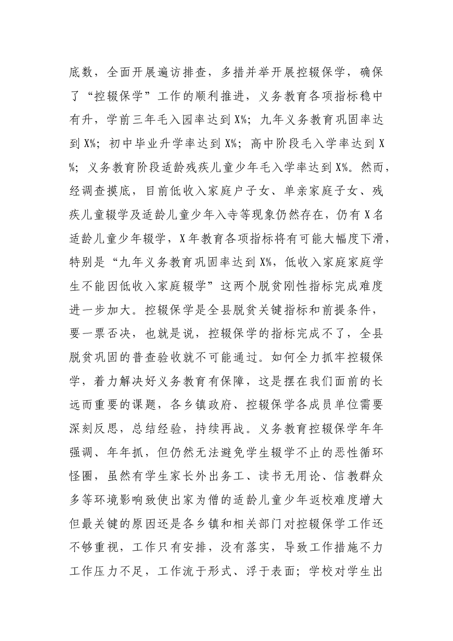 X县长在全县教育大会上的讲话.docx,第2页预览