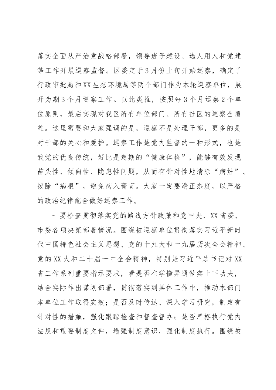 党委书记在第一轮巡察工作动员部署会议上的讲话.docx,第4页预览