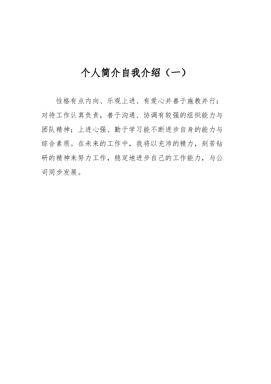 个人简介自我介绍汇编(共10篇).docx,第2页预览