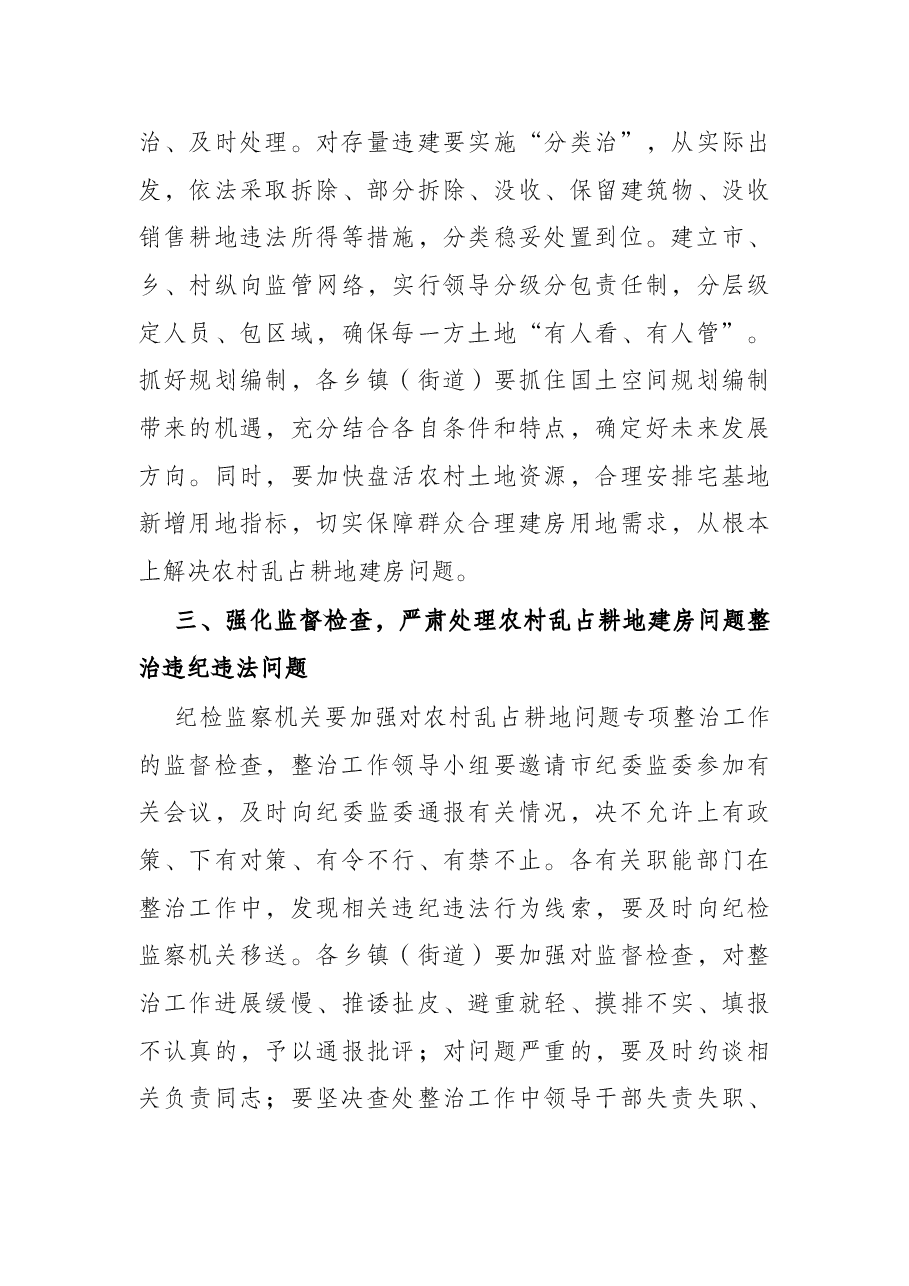 全市农村乱占耕地建房问题专项整治试点工作推进会讲话.docx,第3页预览