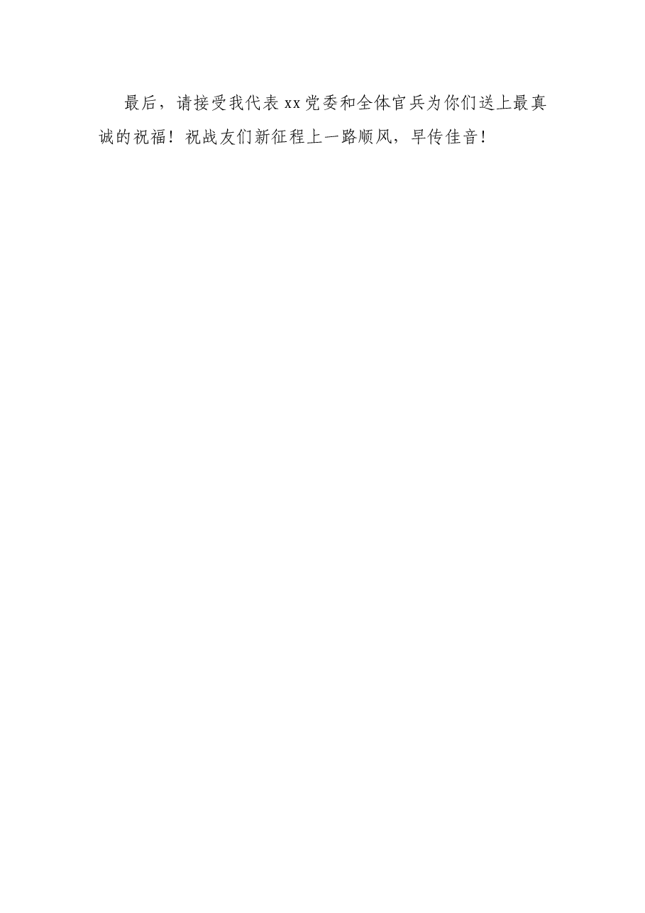 部队领导在退伍老兵茶话会上的讲话.docx，第3页预览