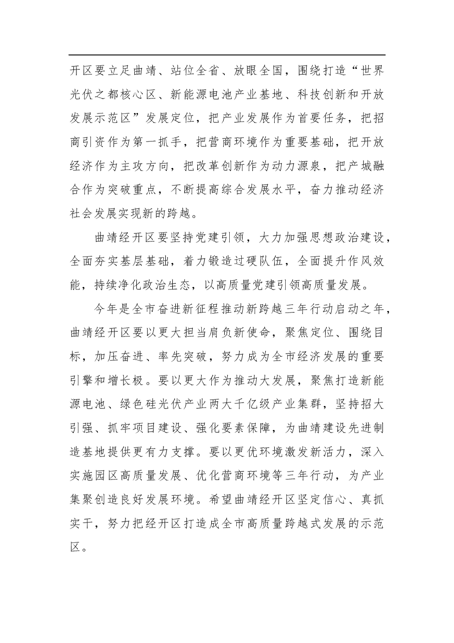 李石松在曲靖经开区现场办公会的讲话.docx,第2页预览