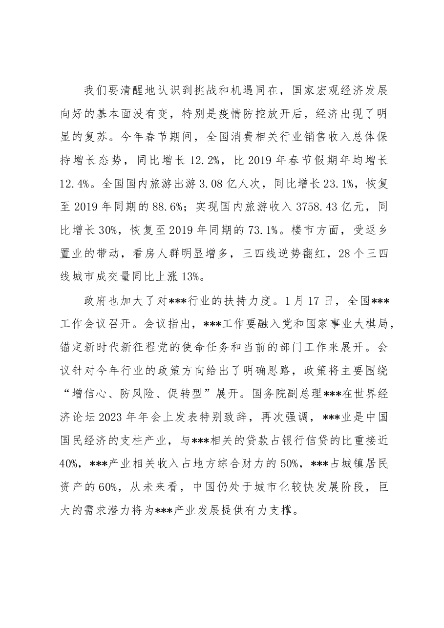 企业春节后复工复产工作会议领导讲话.docx,第2页预览