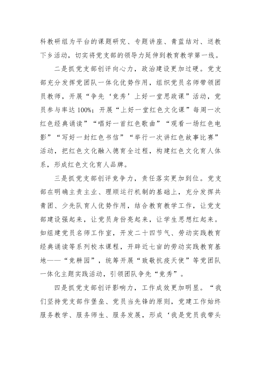 经验交流:打造“模范党支部”(中学党支部).docx,第2页预览