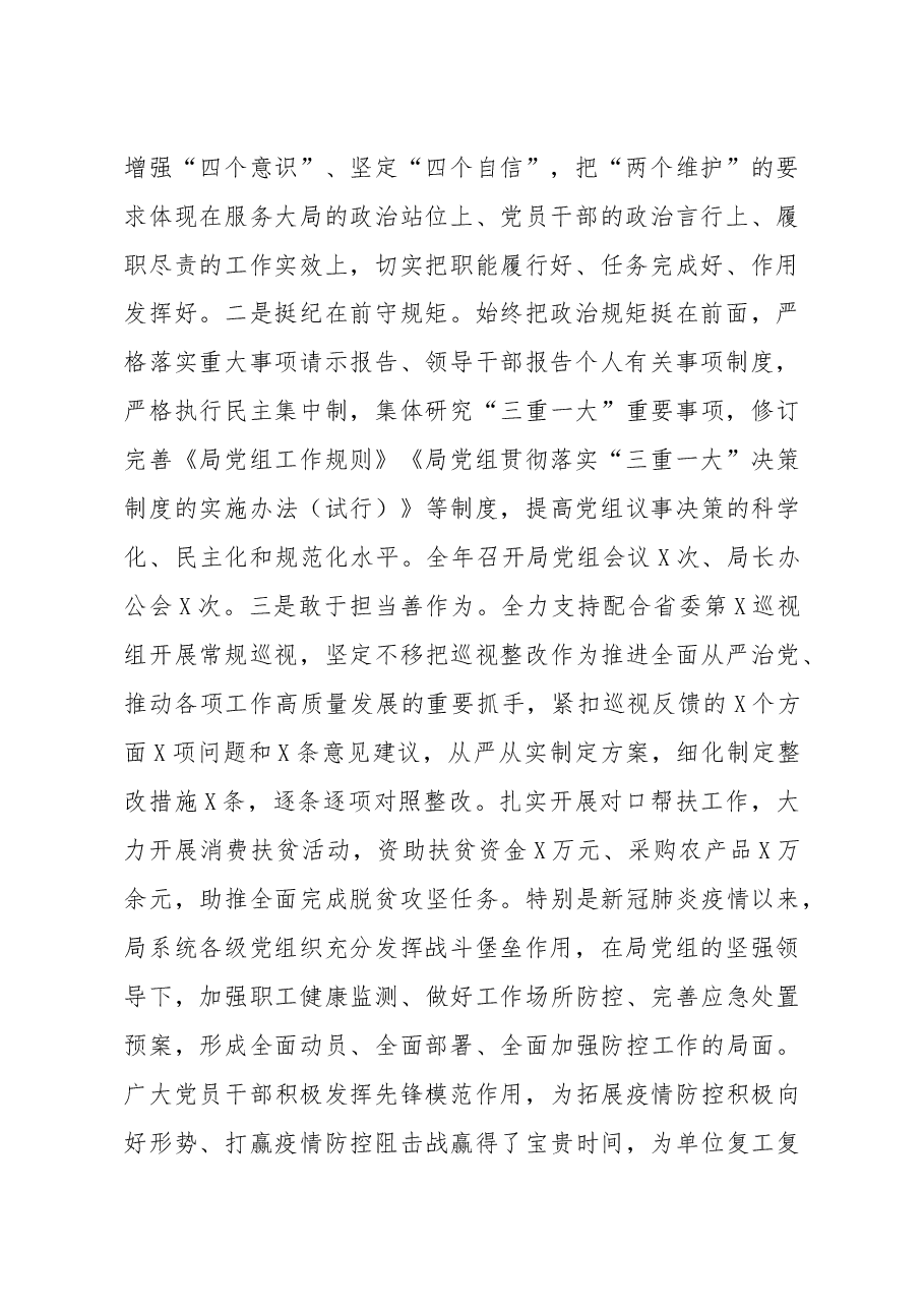 省局在2021年度党风廉政建设工作会议上的讲话.docx,第2页预览