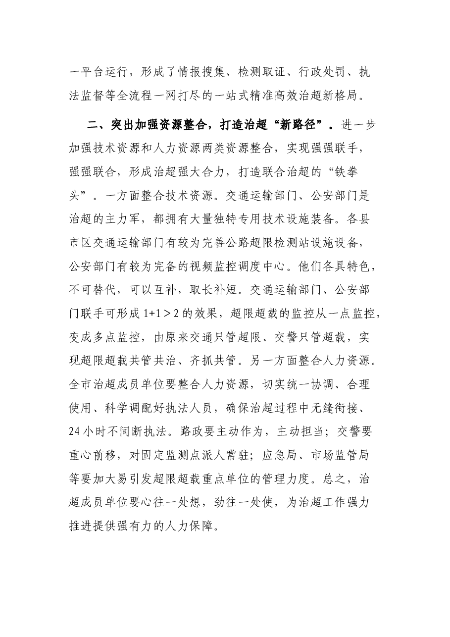 治理超限超载经验交流材料.docx,第4页预览