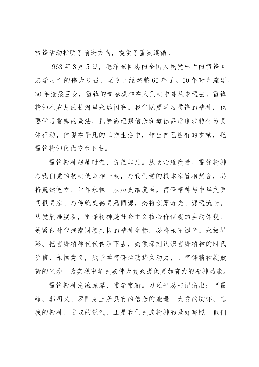 (4篇)学习雷锋精神主题党课材料汇编.docx,第2页预览