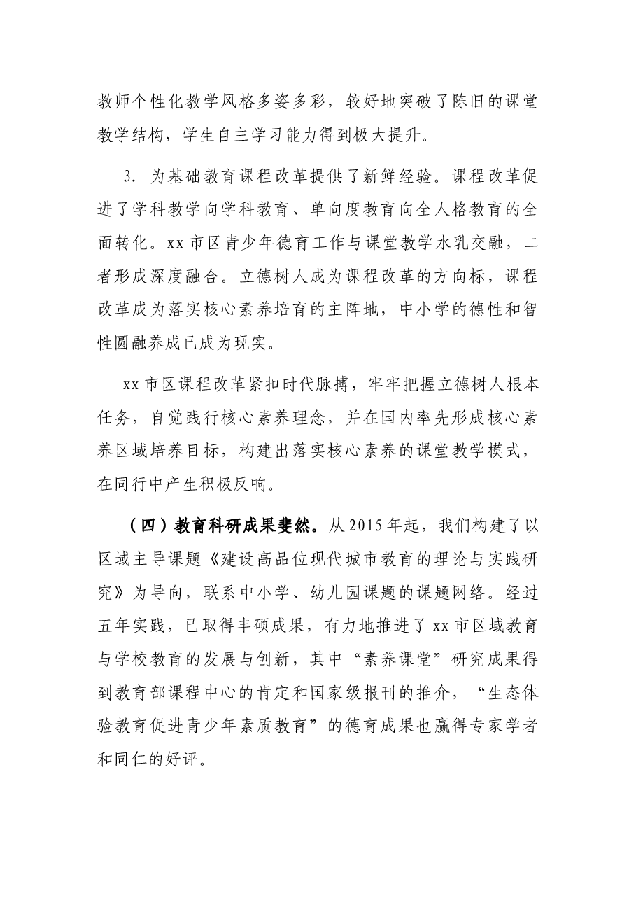 教育局局长在教学工作会上的讲话.docx,第3页预览