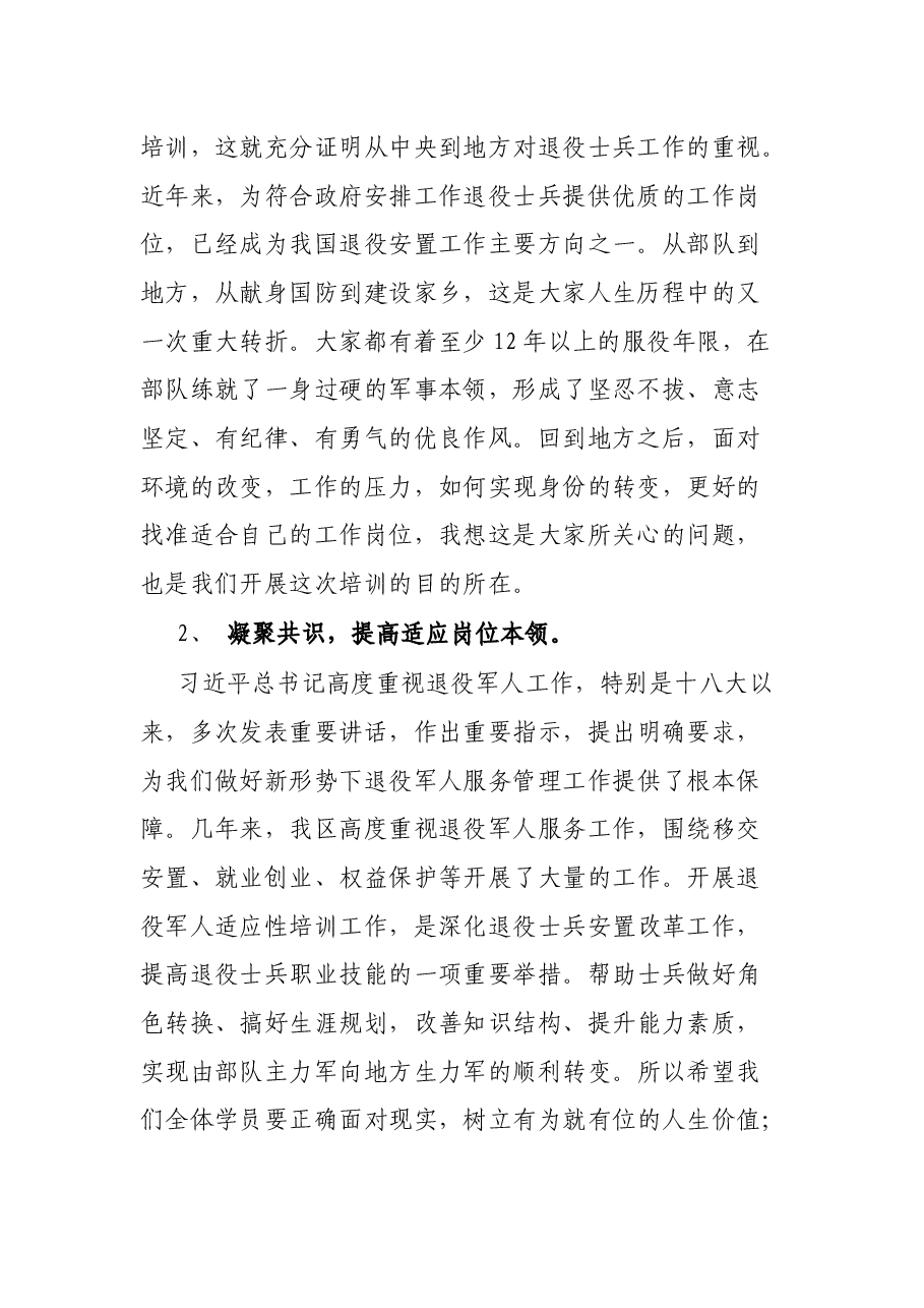 XX区2021年度符合政府安排工作退役士兵适应性培训动员会上的讲话.docx,第2页预览
