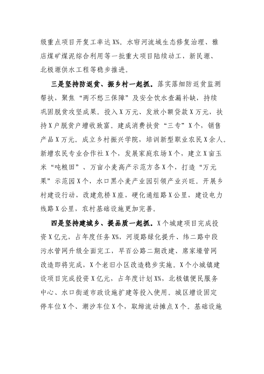 市长在2021年市委全会上的讲话.docx,第3页预览