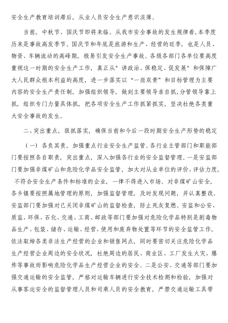 (3篇)国庆节安全工作及重点工作讲话汇编.doc,第3页预览