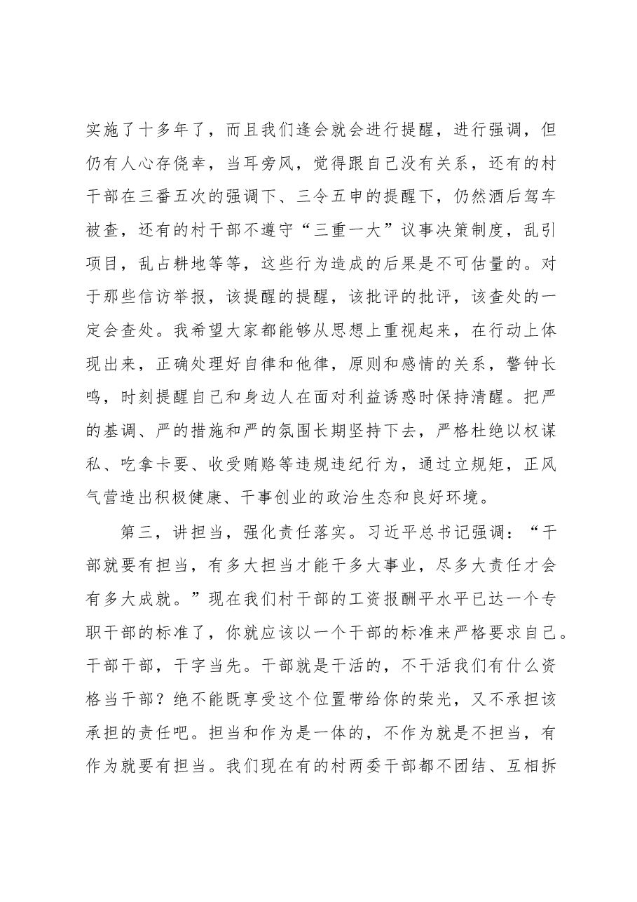 纪检书记在党风廉政会议上的讲话.docx，第3页预览