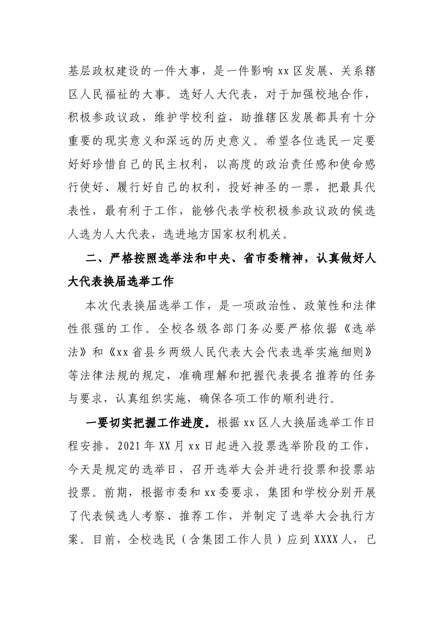 X高校党委书记在区人大代表选举大会上的讲话.docx,第2页预览