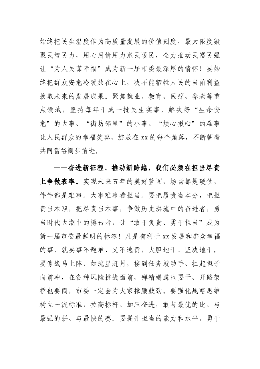 市委书记在市委一次全会上的讲话.docx,第4页预览