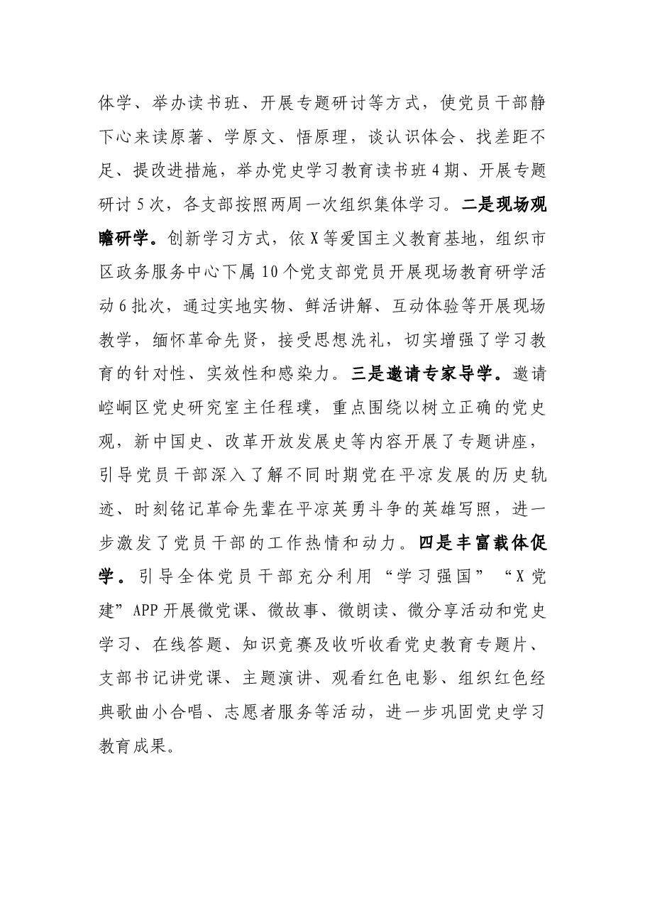 市公管办党组书记在党史学习教育总结会议上的讲话.docx,第3页预览