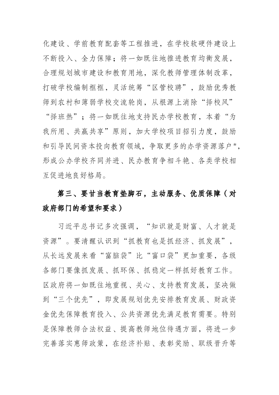 在教育工作暨教师节庆祝大会上的主持词.docx,第4页预览