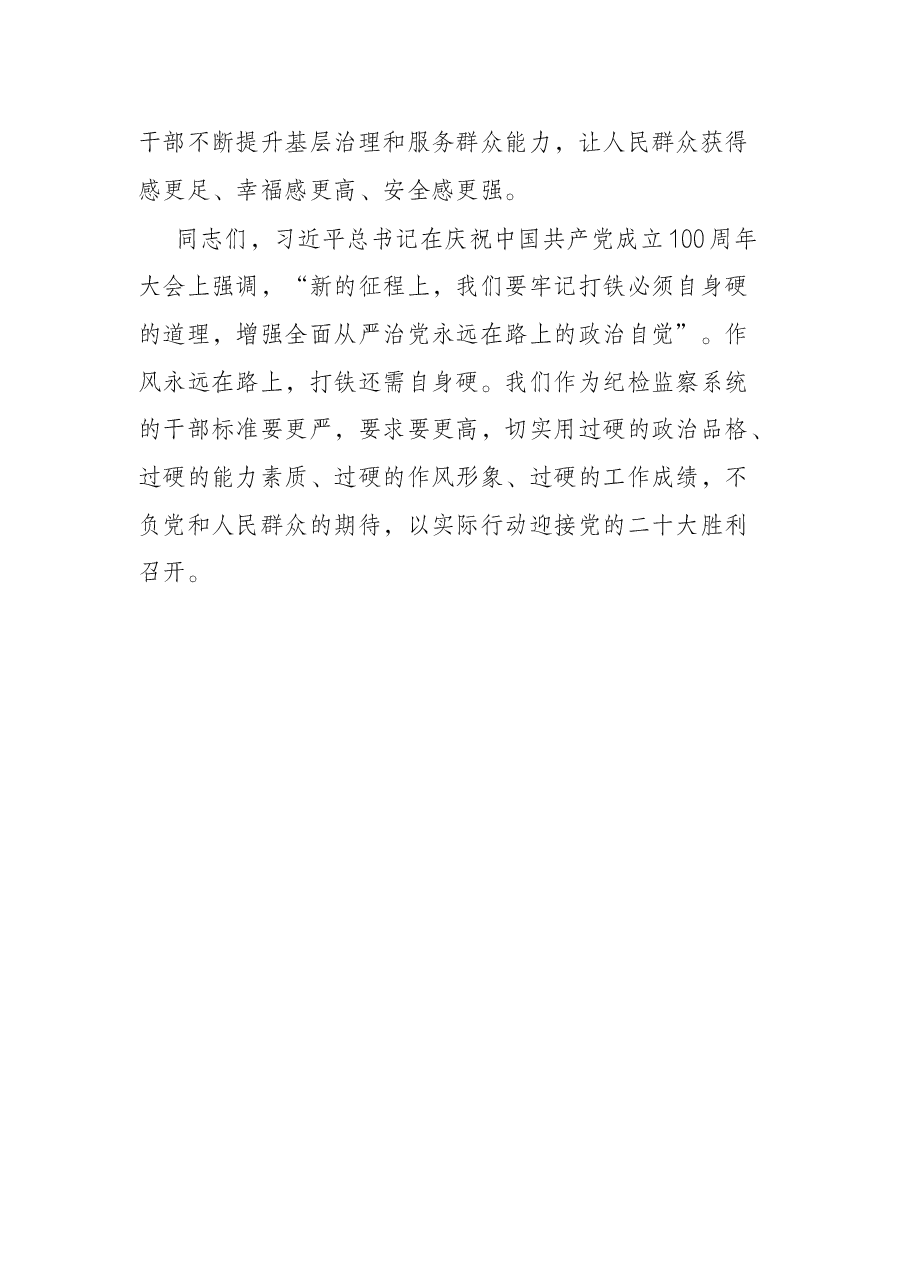 纪委书记在全县纪检监察系统干部培训会上的动员讲话.docx,第4页预览