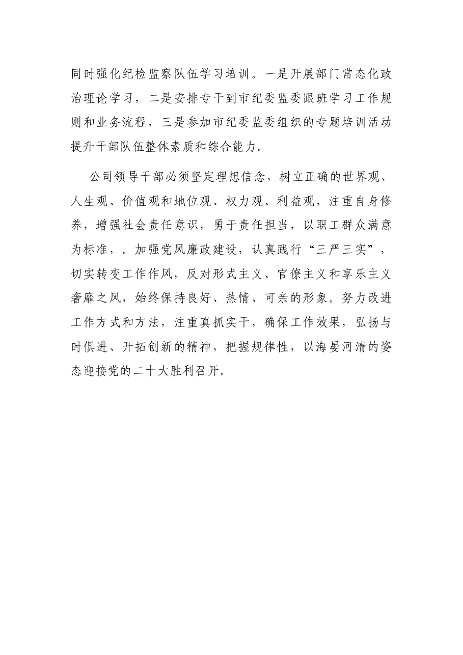 公司下半年党风廉政建设工作推进会讲话稿.docx,第4页预览