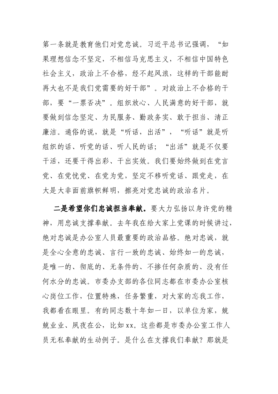 领导干部以普通党员身份参加市委办公室党支部组织生活会时的讲话.docx,第3页预览