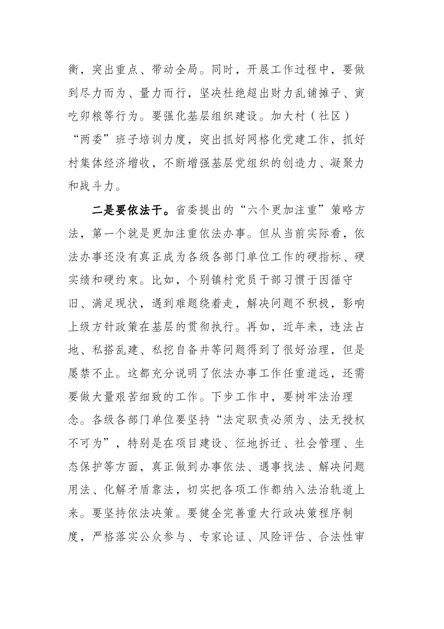市长在全市2022年高质量发展加速度赶超动员大会上的主持讲话.docx,第3页预览